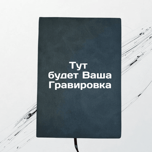 Ежедневник синий, 160 листов